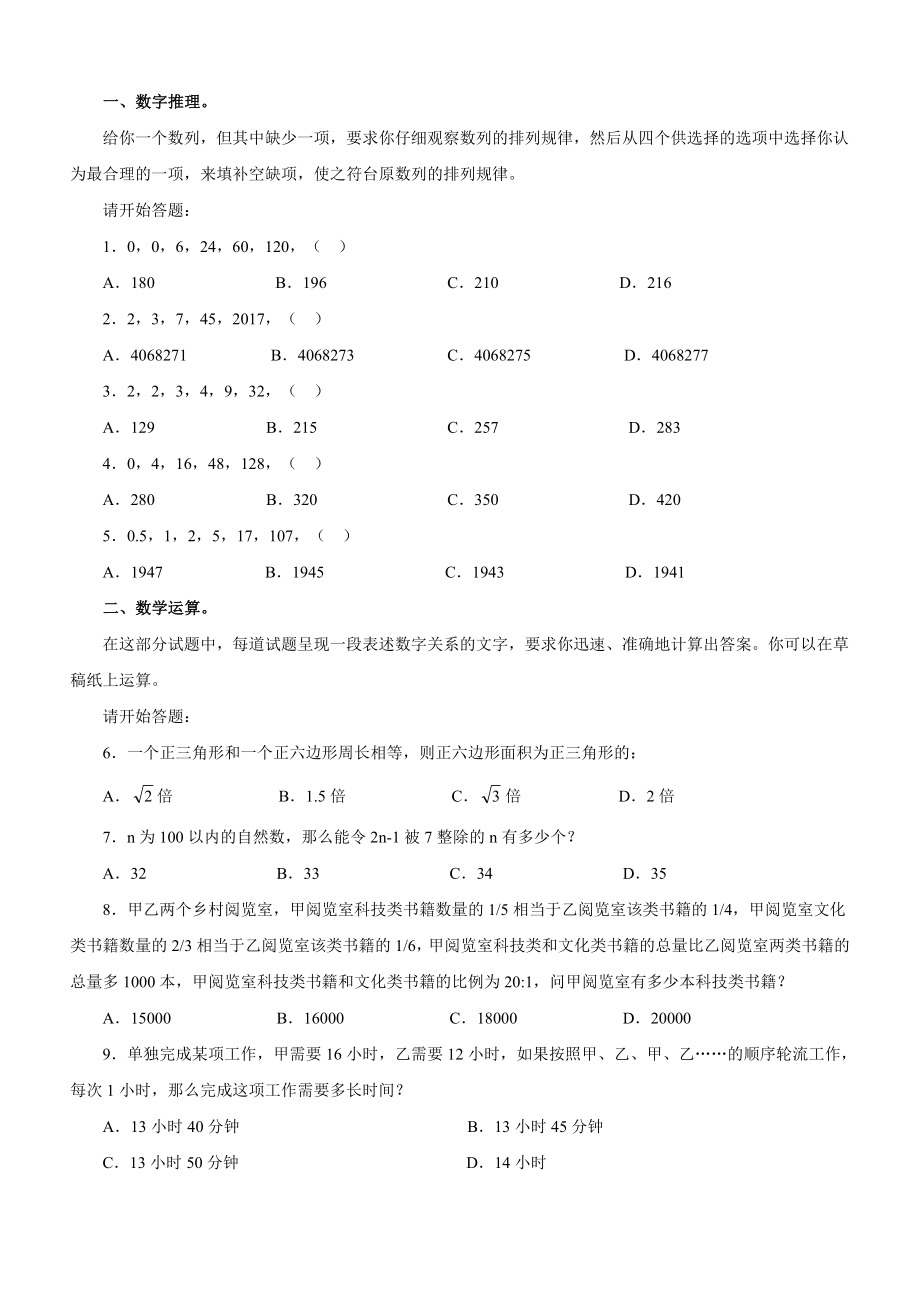 云南公务员考试行测真题及解析.doc_第2页