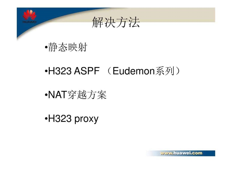 公私网穿越技术.ppt.ppt_第3页