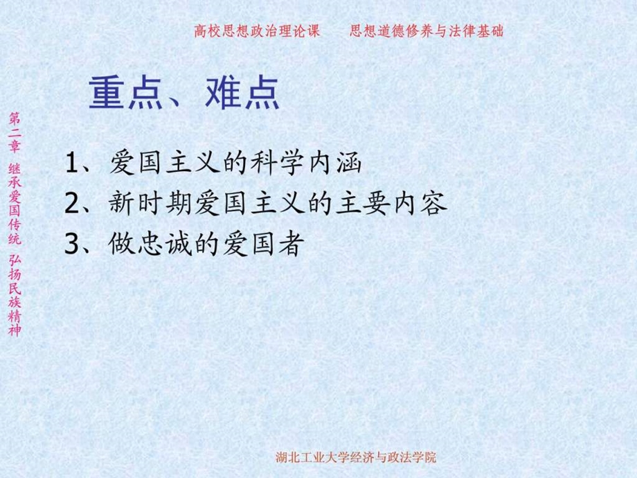 大学生思想品德修养与法律基础课件2章.ppt.ppt_第3页