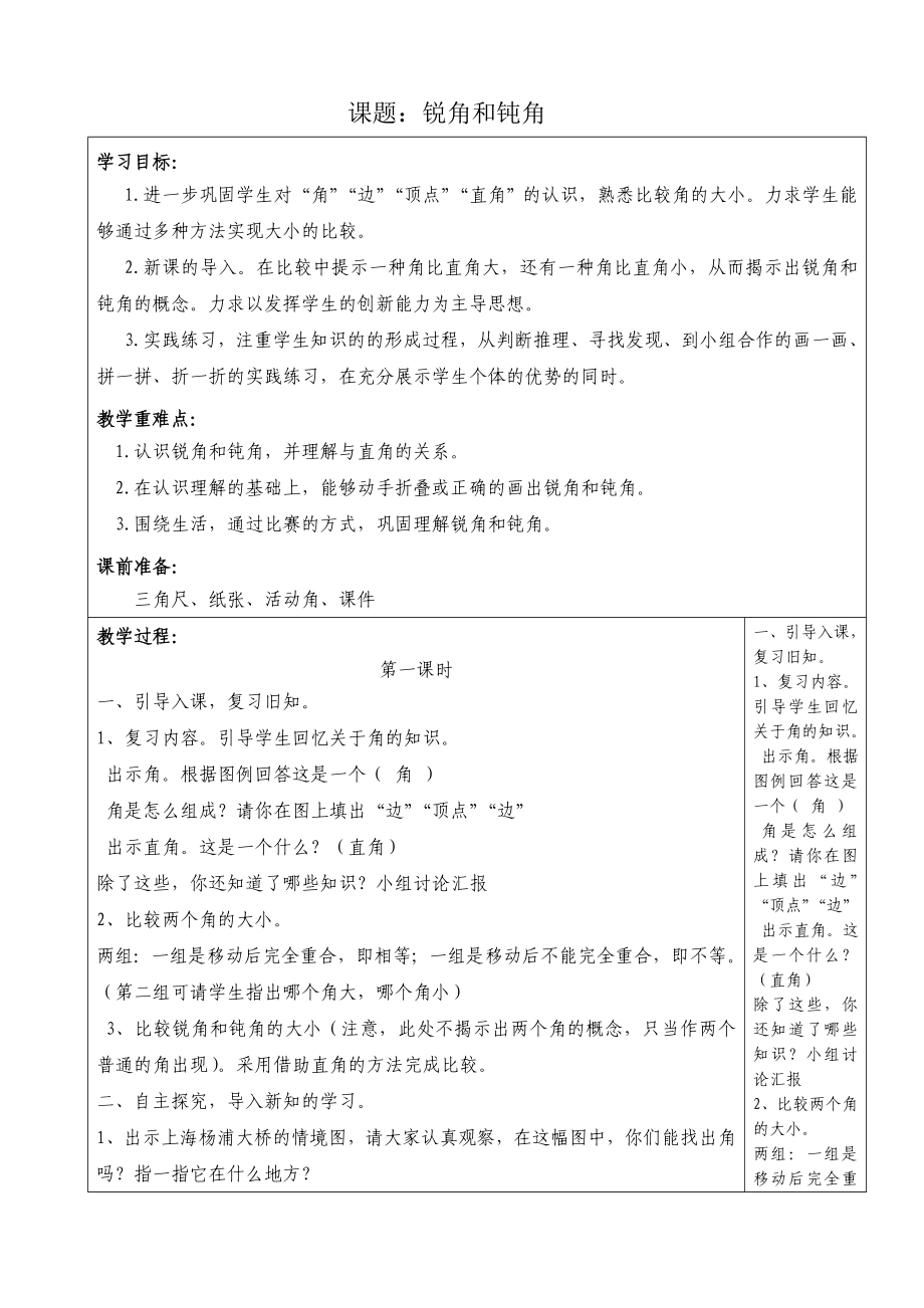 人教版二年级数学下册第三单元备课.doc_第1页