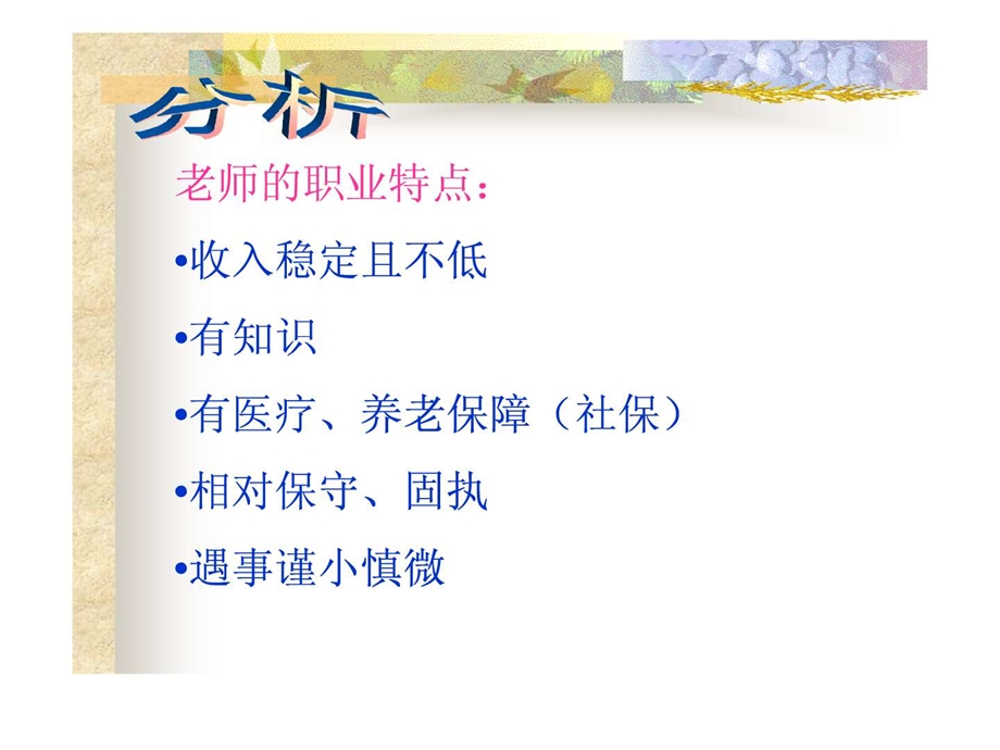 如何和老师谈保险图文.ppt.ppt_第2页