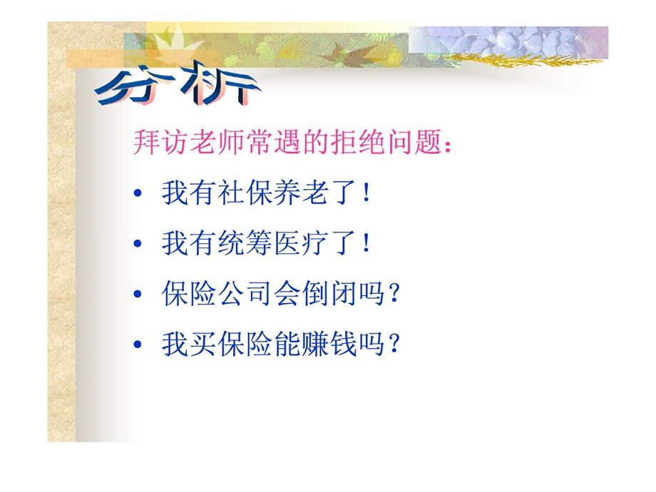 如何和老师谈保险图文.ppt.ppt_第3页