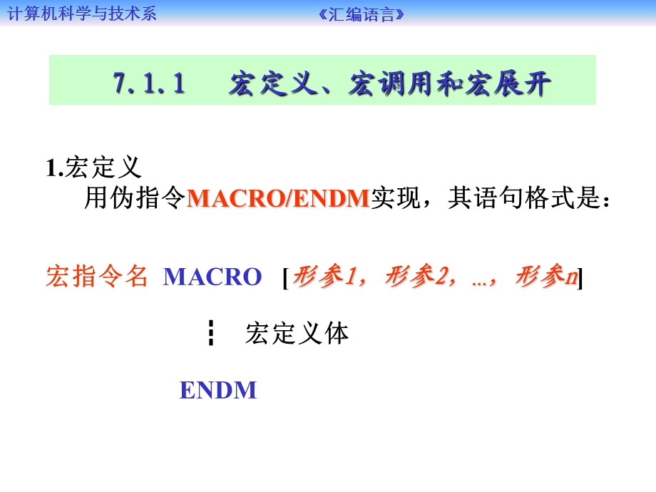 第7章高级汇编语言技术.ppt_第3页