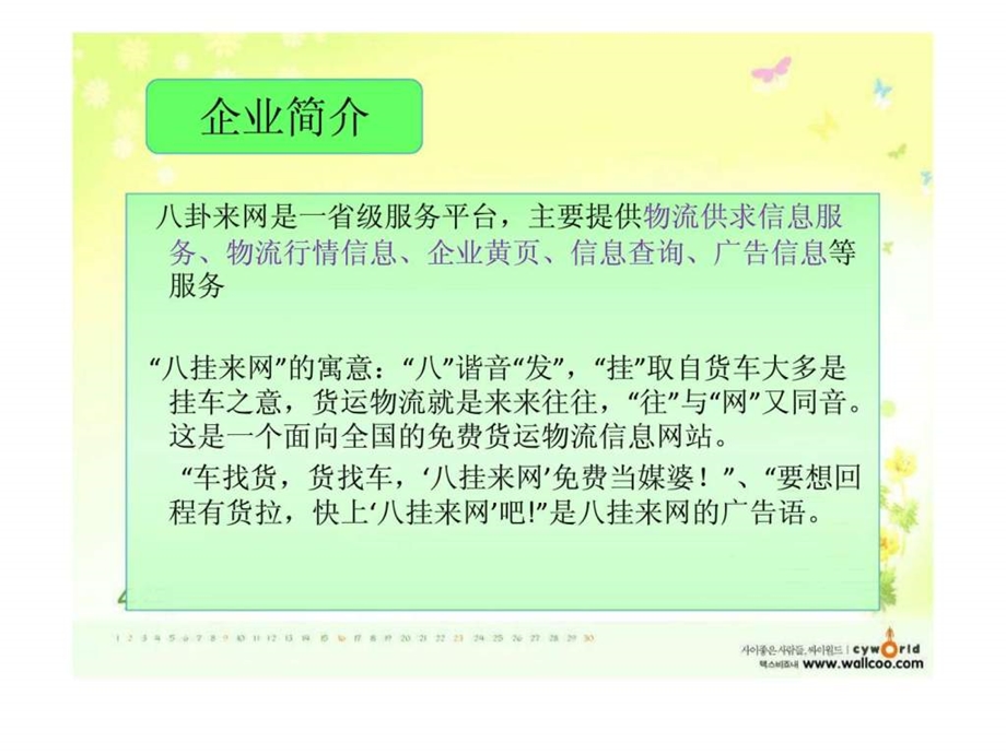 网络营销案例八挂来网.ppt_第3页