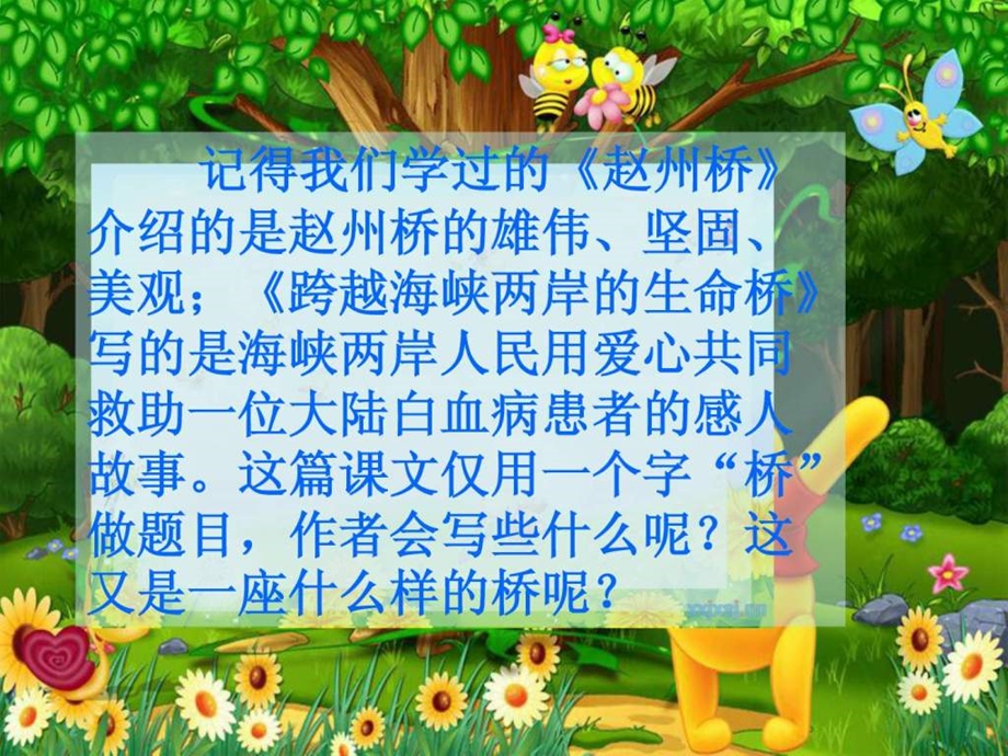 桥PPT课件.ppt_第2页