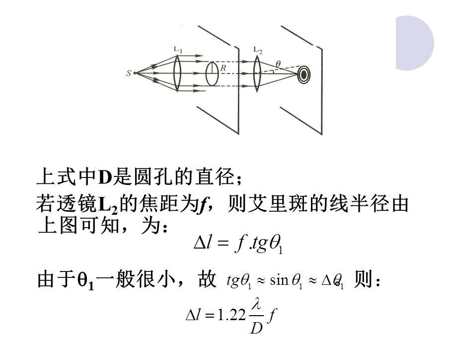 夫琅禾费圆孔衍射.ppt_第3页