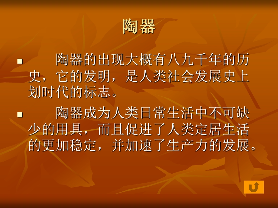 火焰中的文化陶与青铜.ppt_第3页