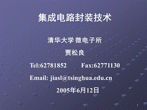 集成电路封装技术.ppt