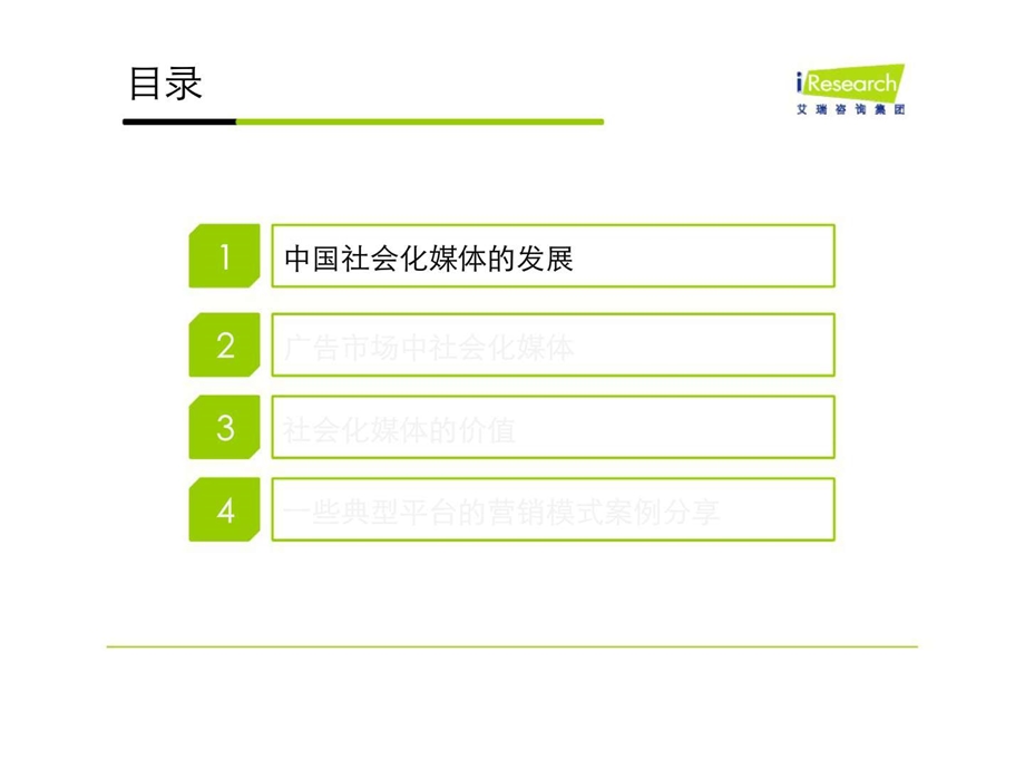 社会化媒体的营销价值探析.ppt_第3页