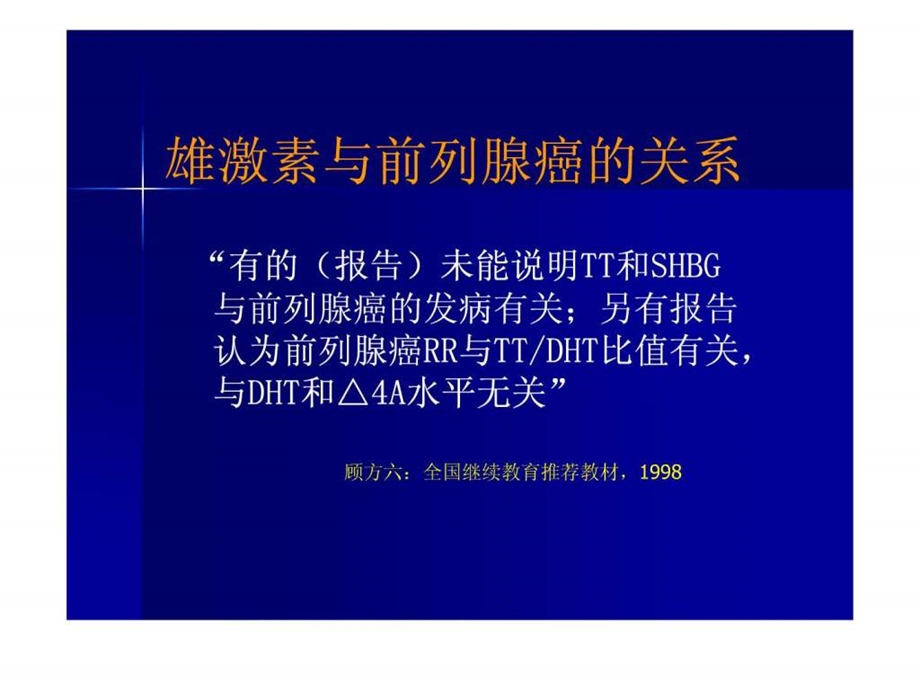 睾酮与前列腺癌.ppt.ppt_第2页