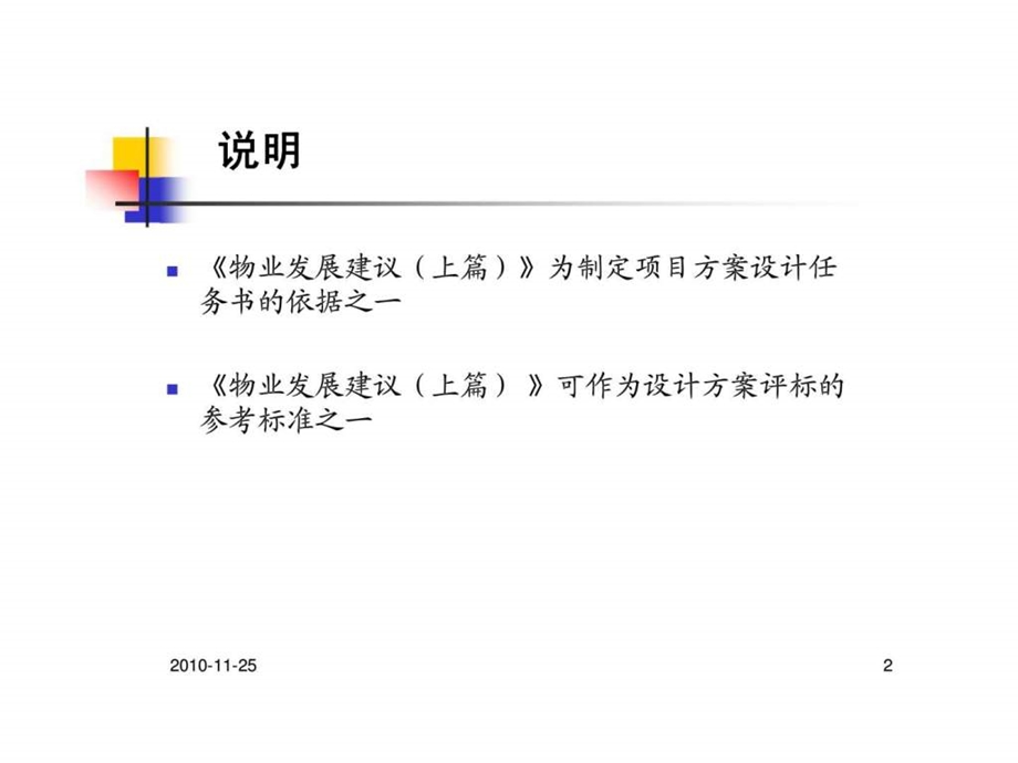 金光华广场项目策划系列报告之三物业发展建议上篇.ppt_第2页