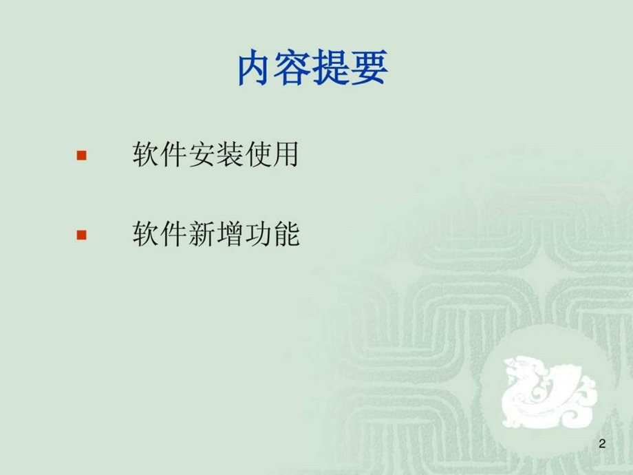 四有软件.ppt.ppt_第2页