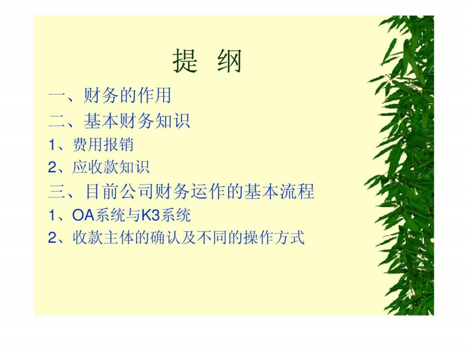 财务基础知识培训教材.ppt_第2页