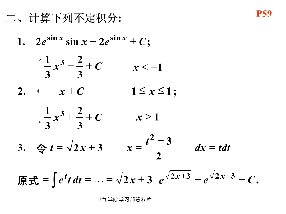 大一上高数课件ch3不定积分习题课.ppt_第2页