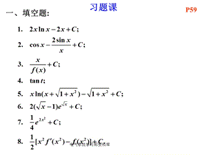 大一上高数课件ch3不定积分习题课.ppt
