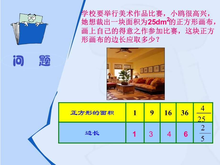 数学课件新人教版八年级上《算术平方根》().ppt_第2页