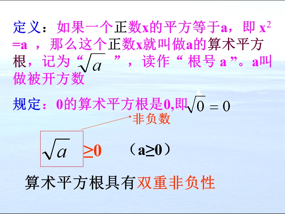 数学课件新人教版八年级上《算术平方根》().ppt_第3页