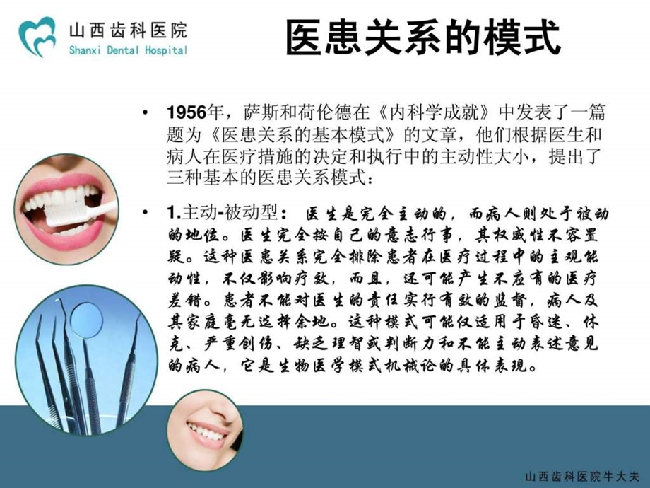 口腔临床医患沟通.ppt.ppt_第3页