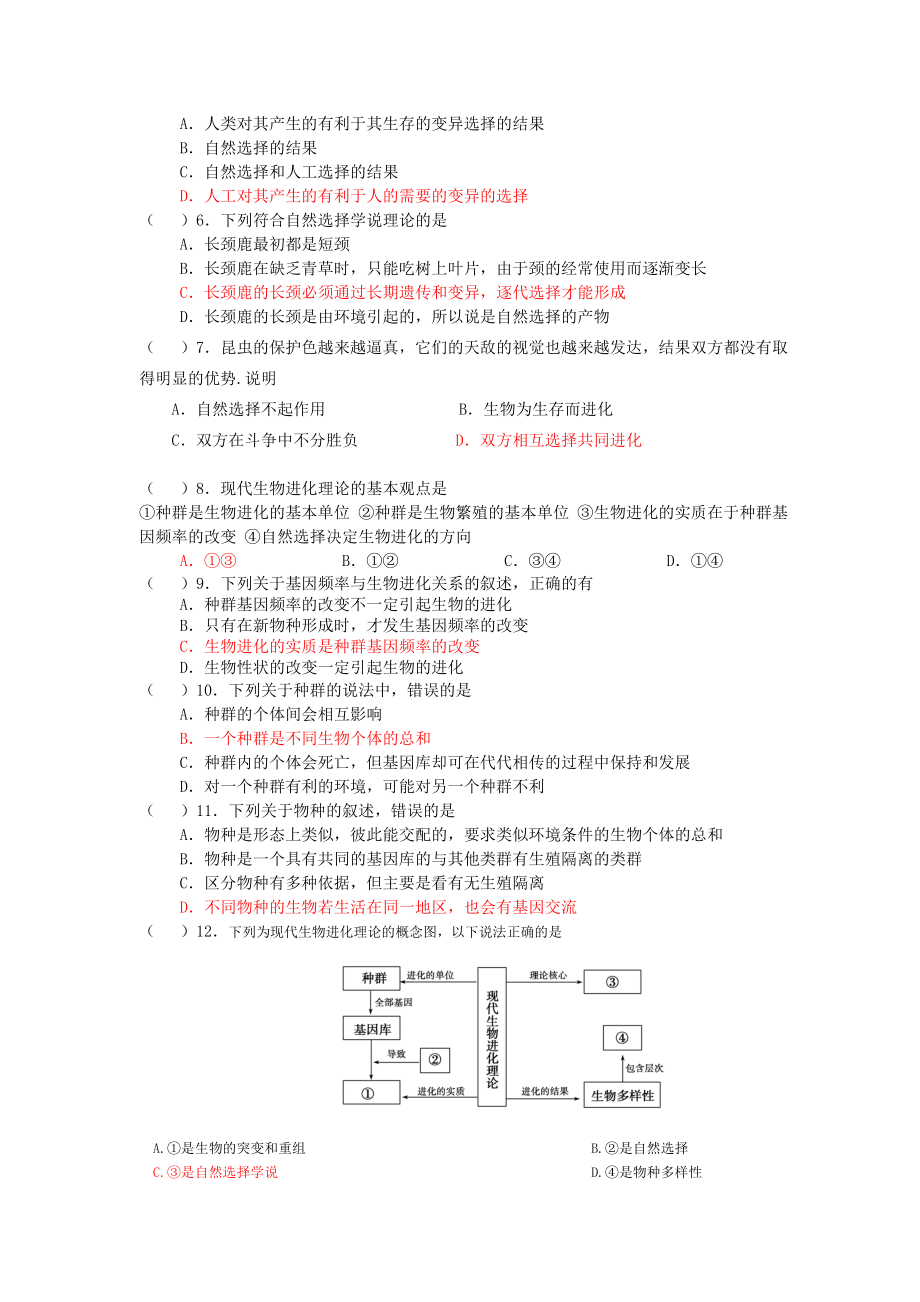 现代生物进化理论练习.doc_第2页