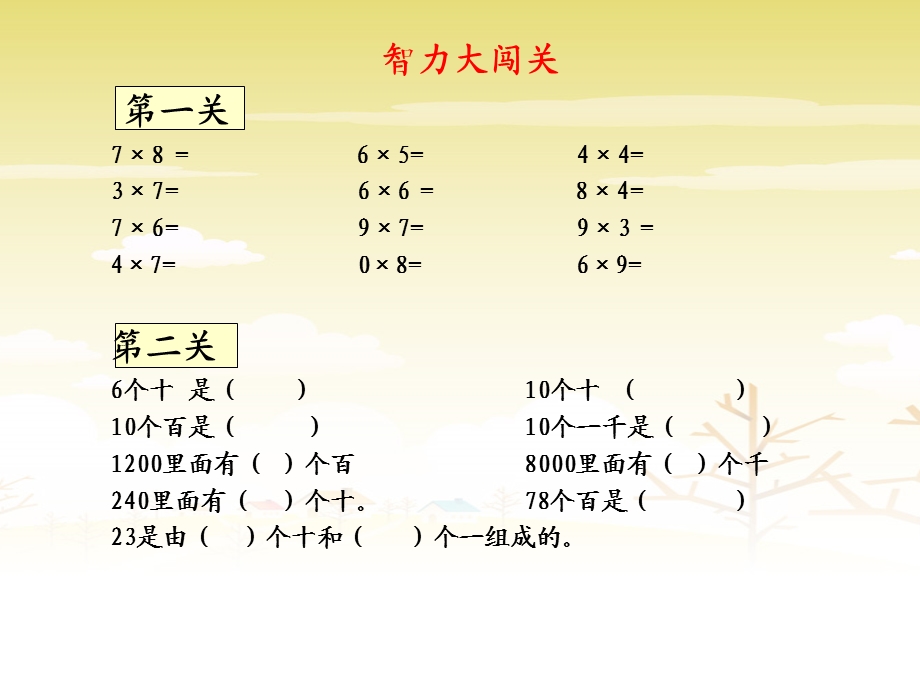 整十、整百、整千数乘一位数.ppt_第2页