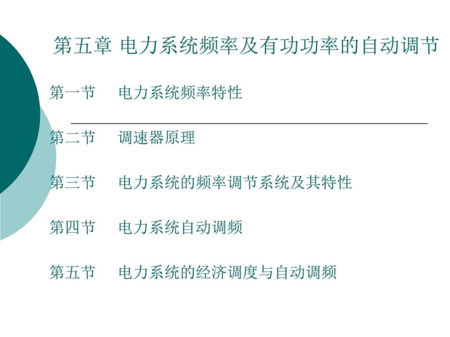 自动装置原理573电力水利工程科技专业资料.ppt_第1页