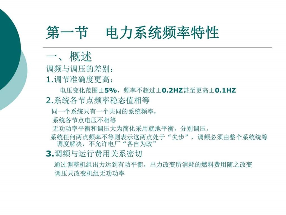 自动装置原理573电力水利工程科技专业资料.ppt_第2页