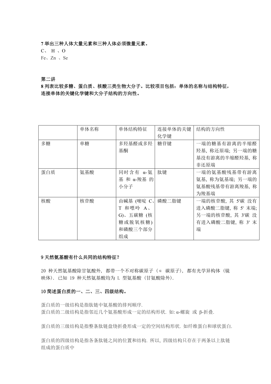 生命科学导论答案复习总纲.doc_第2页