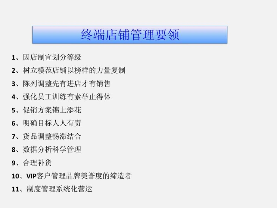 终端店铺管理经验.ppt_第2页