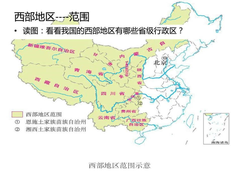 东西部差异显著.ppt.ppt_第3页