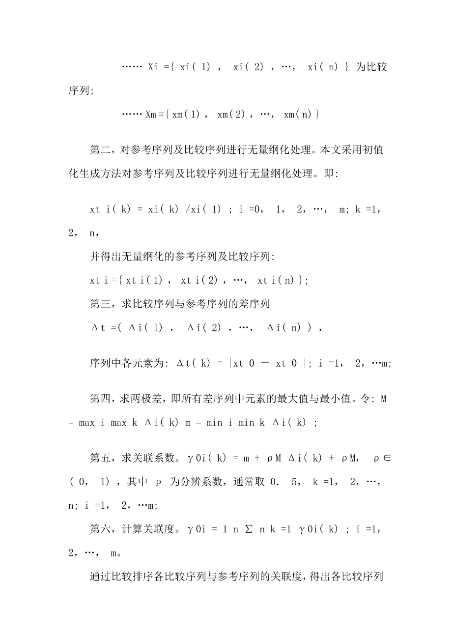 我国出口贸易与生态环境的灰色关联分析.doc_第3页