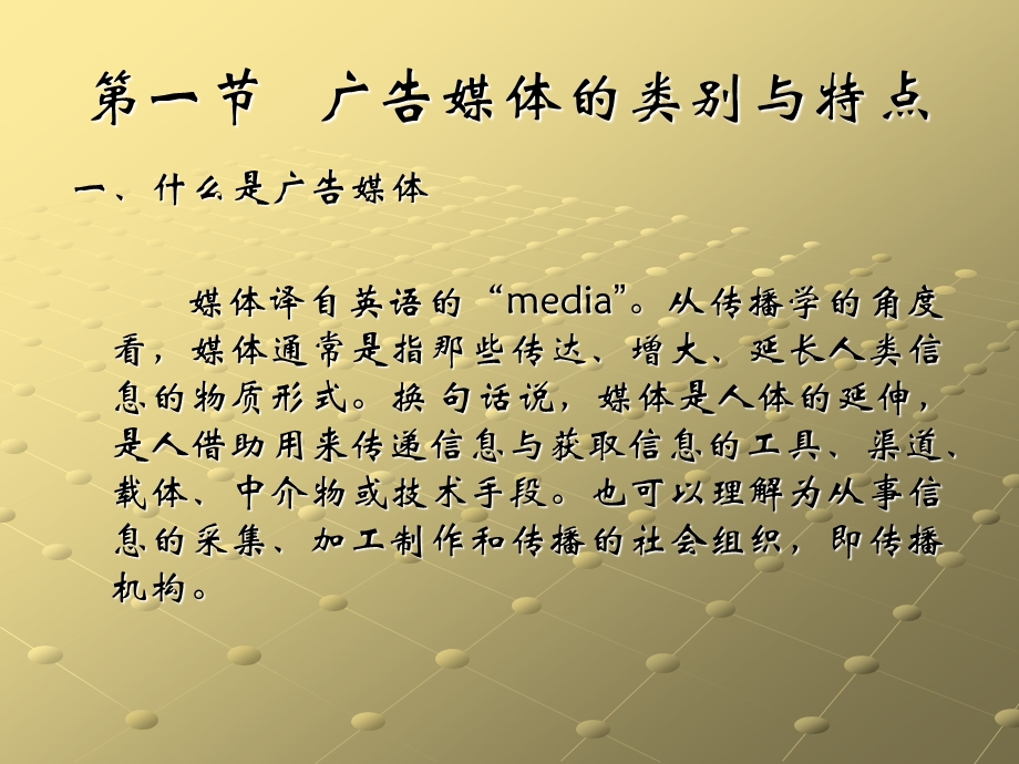 第十章广告媒体的运用.ppt_第3页