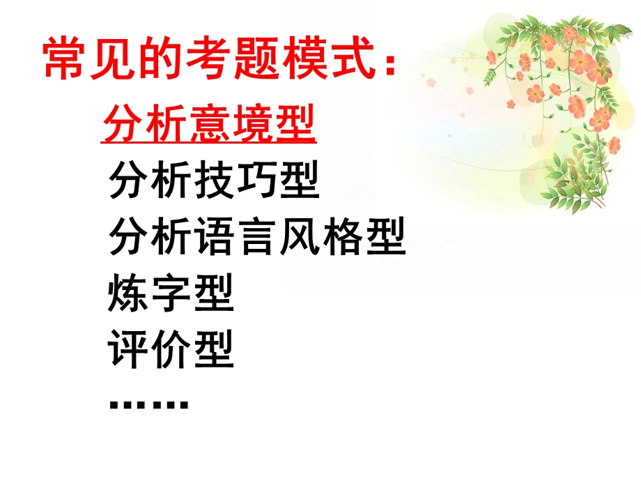 意境型诗歌鉴赏题之解答技巧郑秀英.ppt_第2页