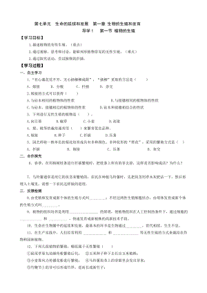 人教版八年级下(全册)生物导学案(附答案)【最新】.doc