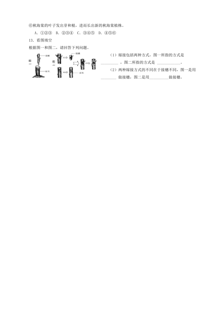 人教版八年级下(全册)生物导学案(附答案)【最新】.doc_第2页