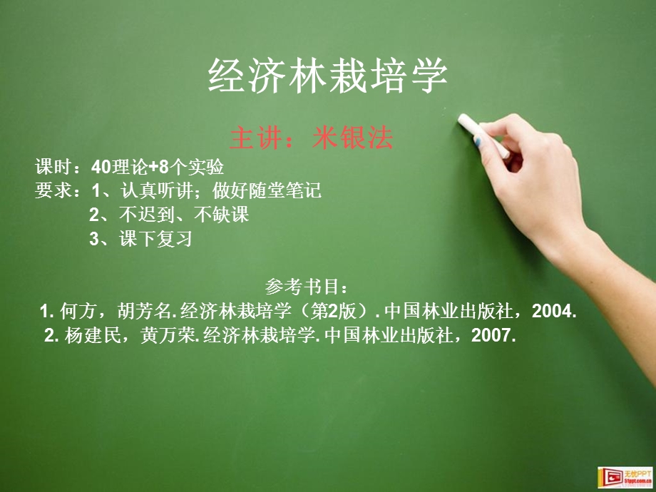 经济林栽培学第一章2003.ppt_第1页