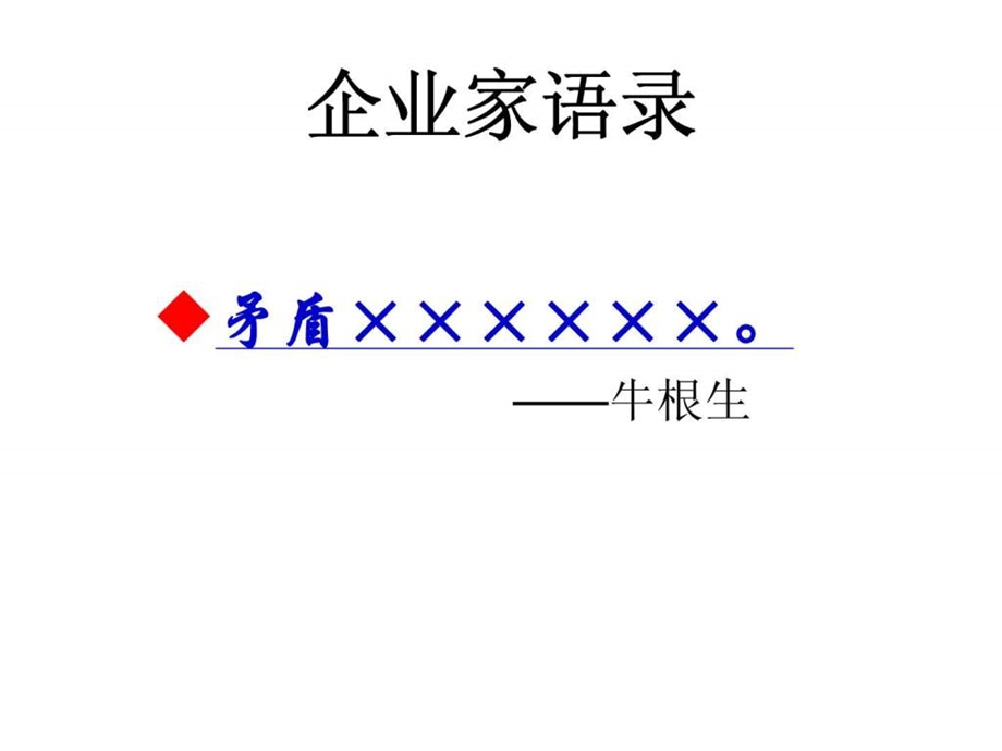 提升员工绩效的沟通与激励技巧.ppt_第2页