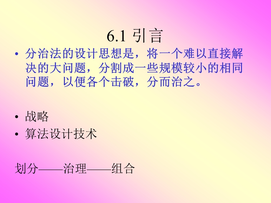 分治法第k小元素poj2104.ppt_第2页