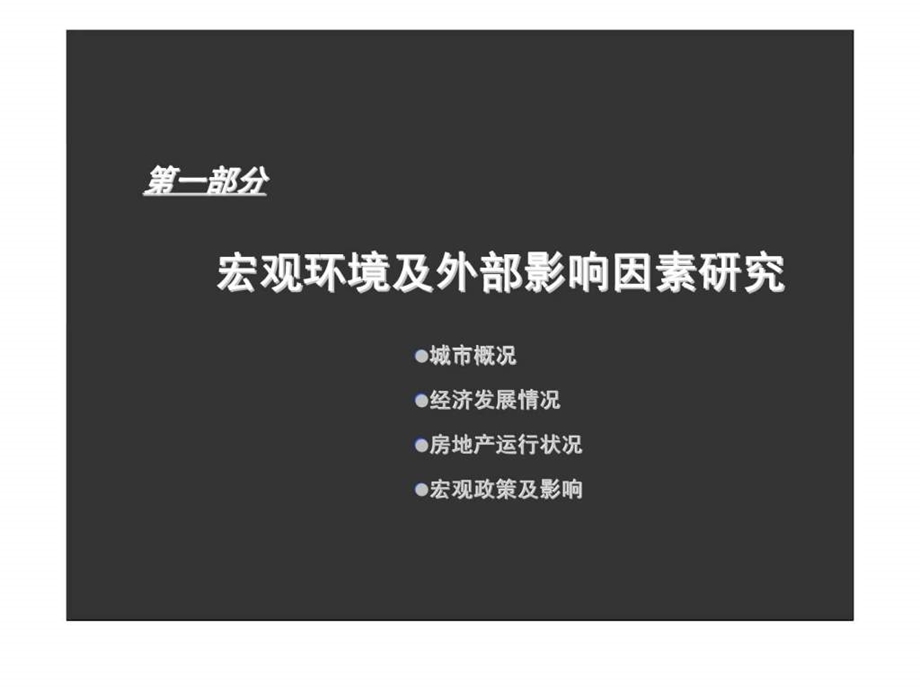 成蒙房地产南昌市青山湖区项目前期定位报告.ppt_第2页