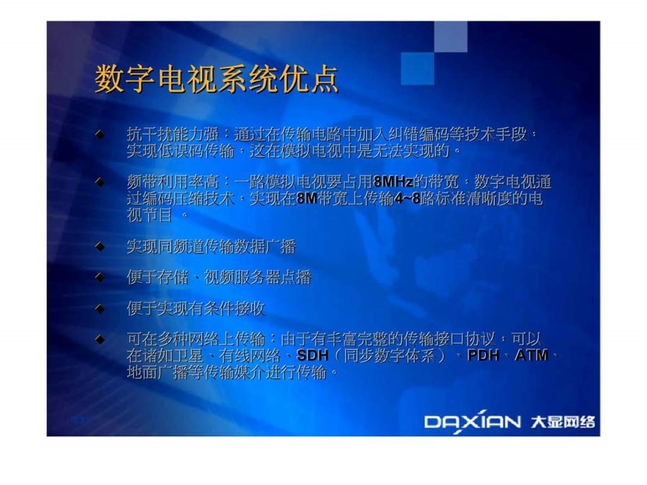 大连大显网络系统股份有限公司有线数字电视用户终端设备及常规检测.ppt_第3页