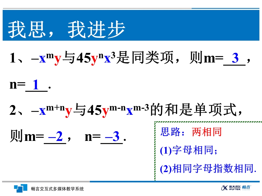 整式的加减课件1.ppt_第2页