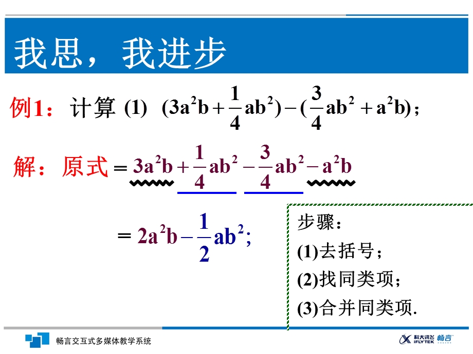 整式的加减课件1.ppt_第3页