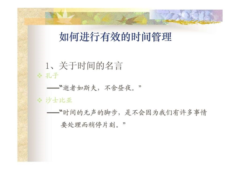 奇致家居品牌策划推荐时间管理.ppt.ppt_第2页