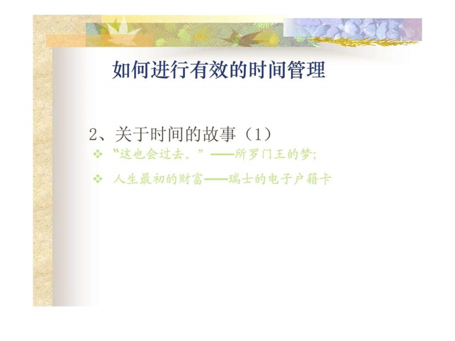 奇致家居品牌策划推荐时间管理.ppt.ppt_第3页