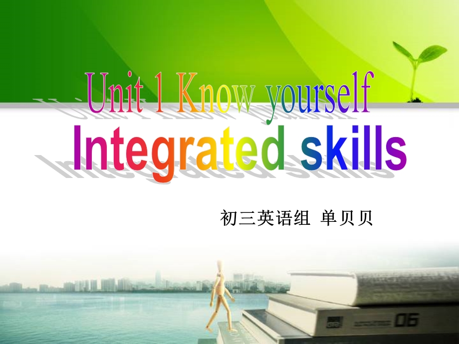 牛津英语9AUnit1Integratedskills修改后.ppt_第1页