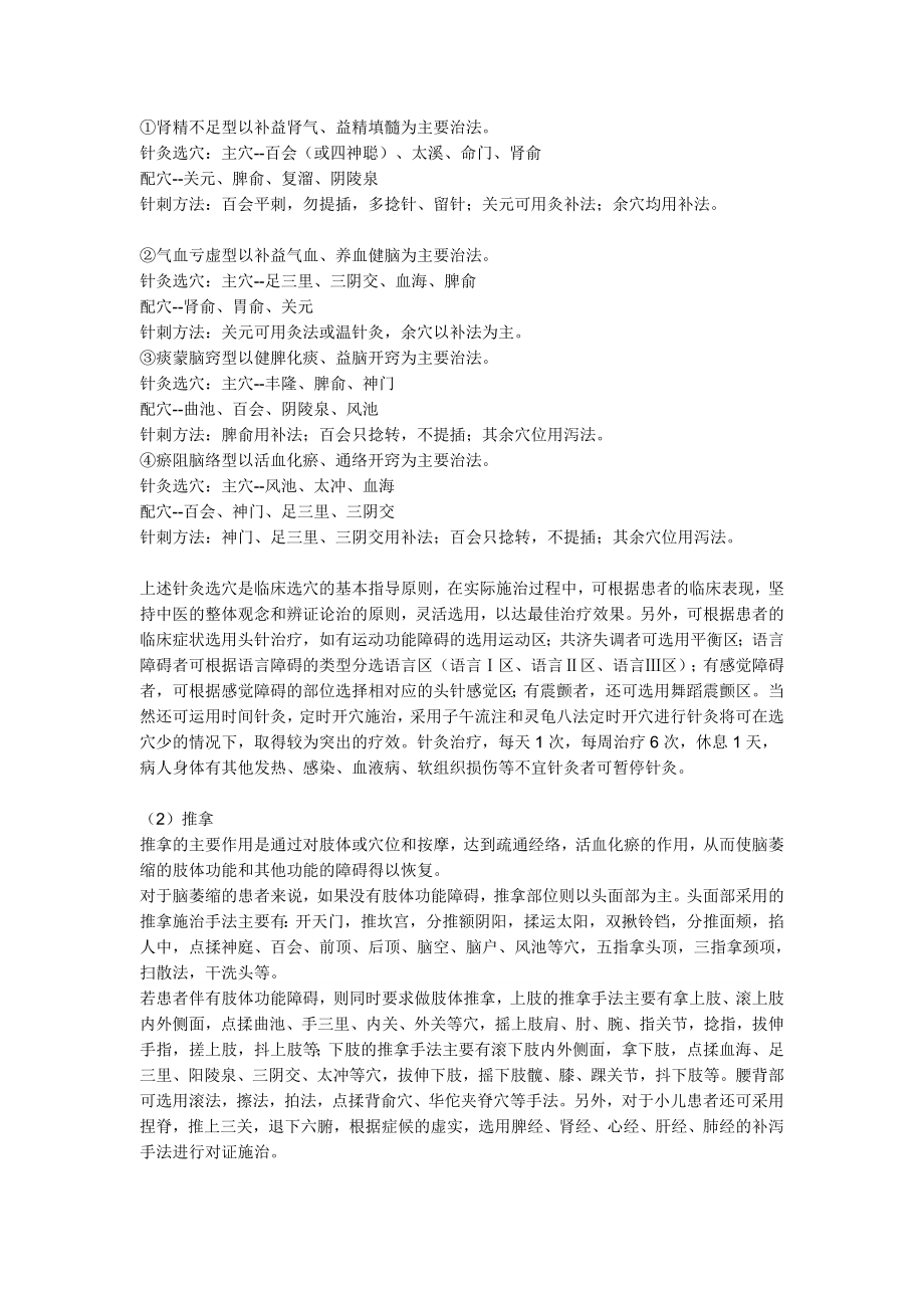 治疗脑萎缩的偏方.doc_第2页