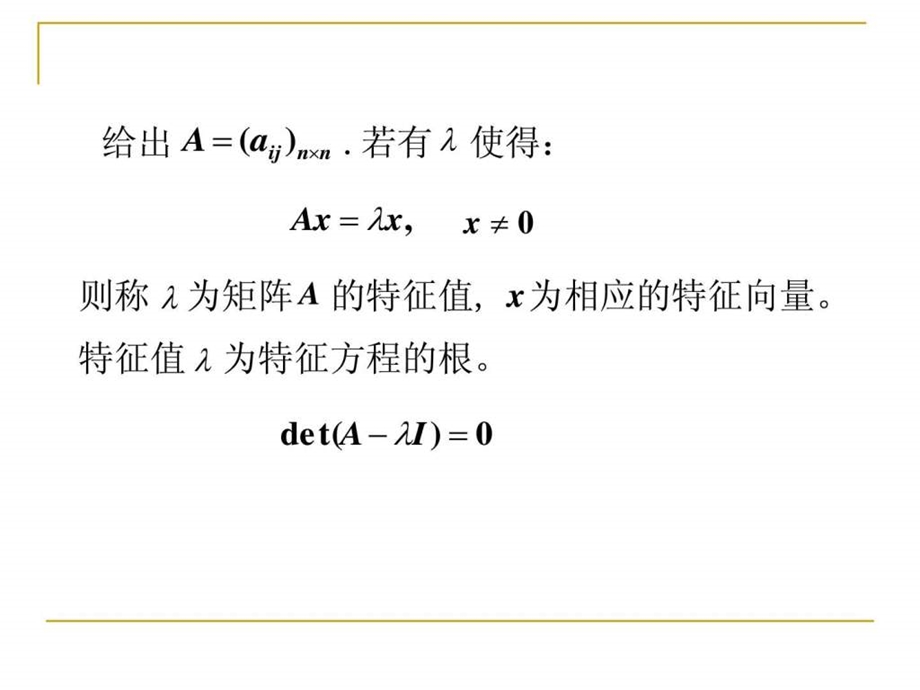 现代数值计算方法第八章.ppt_第2页