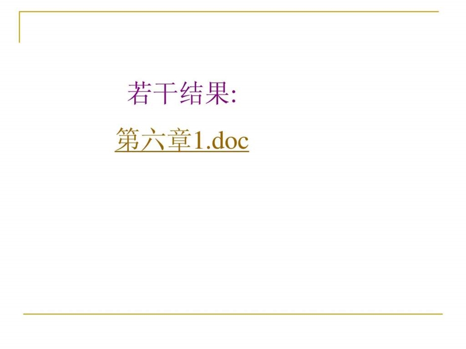 现代数值计算方法第八章.ppt_第3页