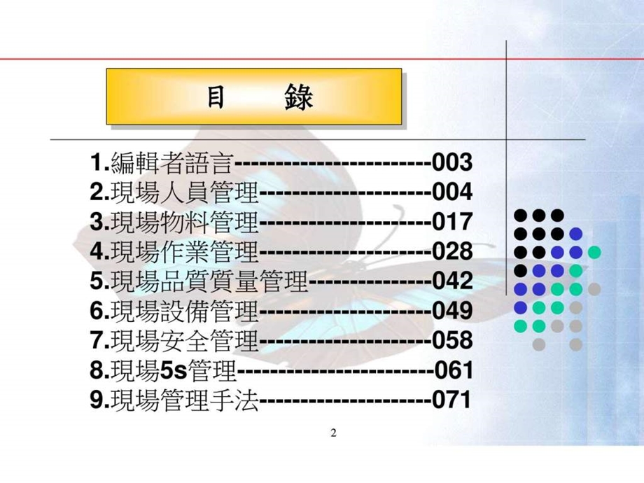 现场管理实际操作细节篇图文.ppt.ppt_第2页