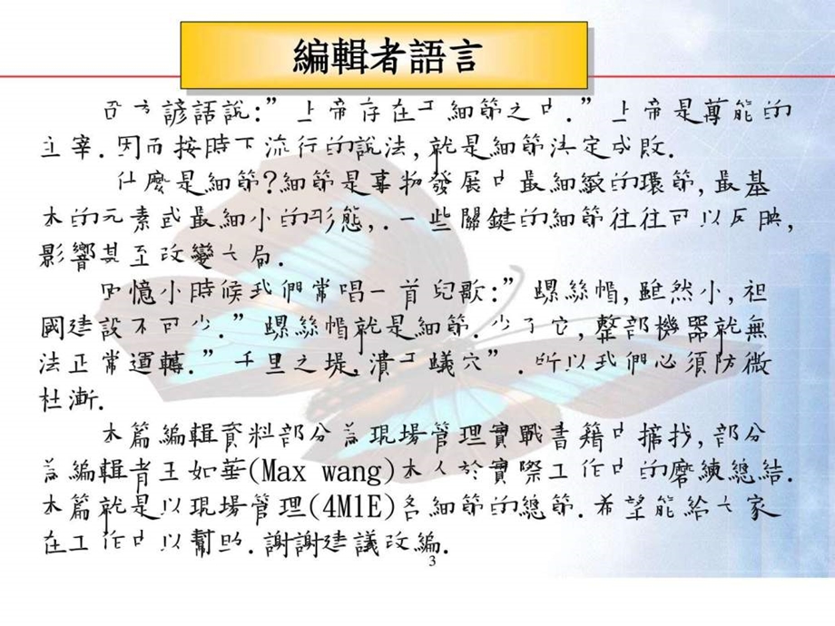 现场管理实际操作细节篇图文.ppt.ppt_第3页