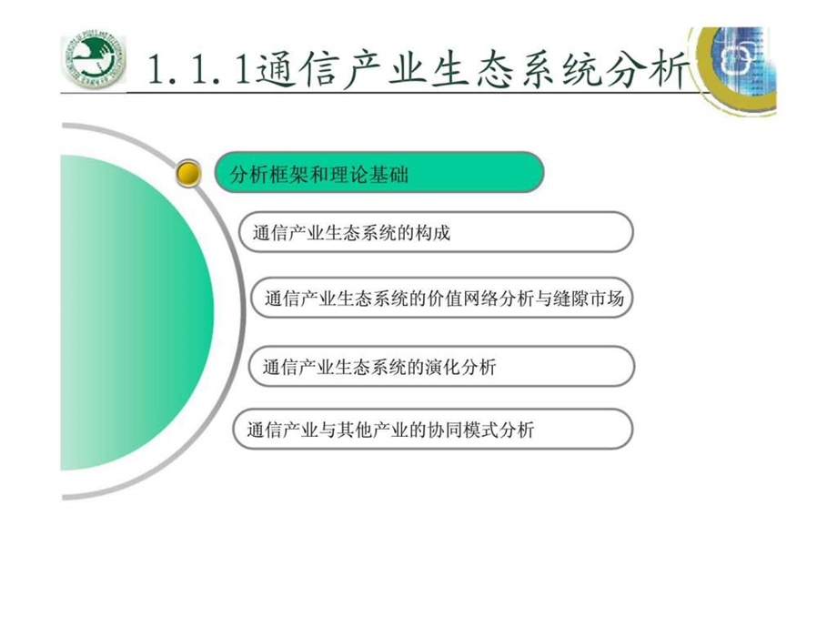 综合信息服务价值链框架研究.ppt_第3页